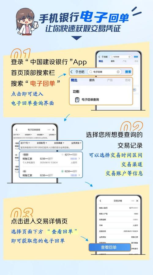 建行个人电子回单怎么查询