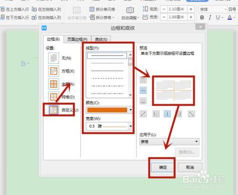 外框线和内框线怎么设置