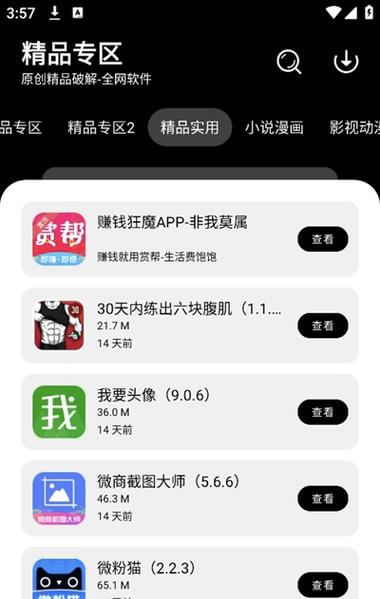 xs分享软件库安卓版