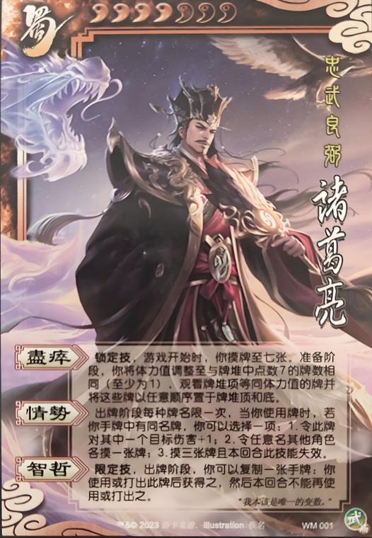 三国杀武将全集