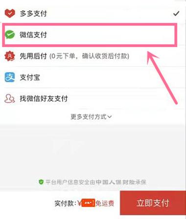 拼多多买东西可以微信支付吗