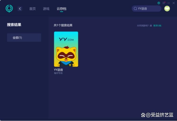 yy语音官方网页版入口