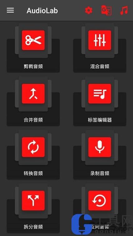 audiolab音频编辑器中文版