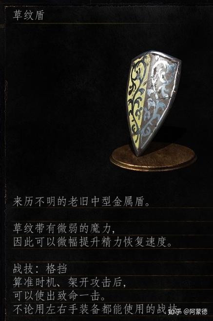 黑暗之魂1草纹盾