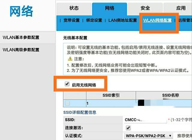 电信光猫关闭无线wifi