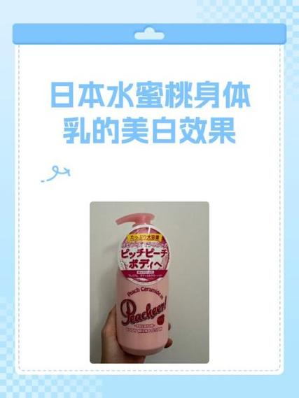 日本水蜜桃身体乳正品推荐
