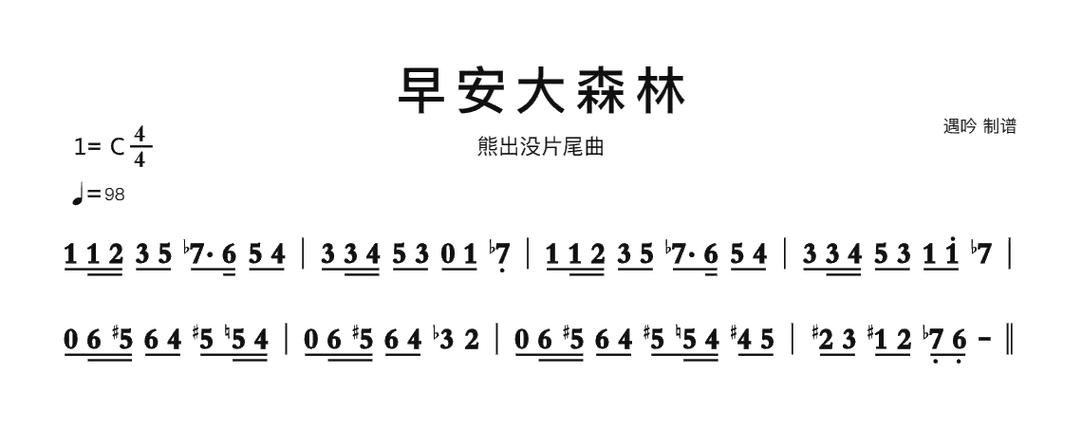 熊出没片尾曲《早安大森林》