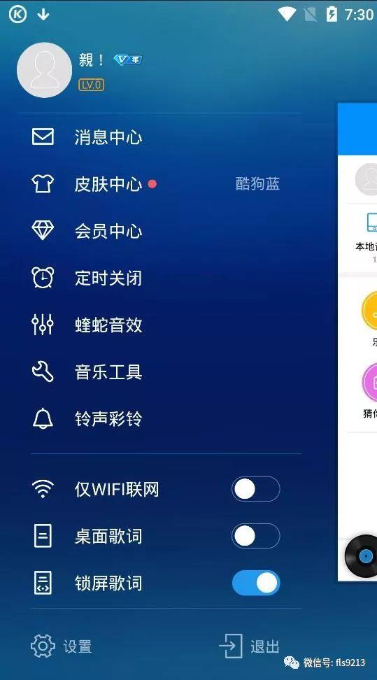 破解版酷狗音乐