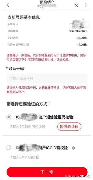 电话销户如何办理