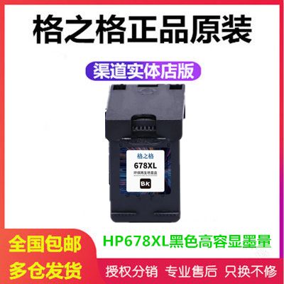 hp678墨盒