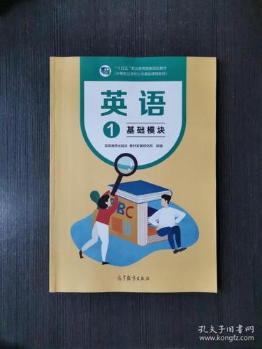 中职英语教材电子版