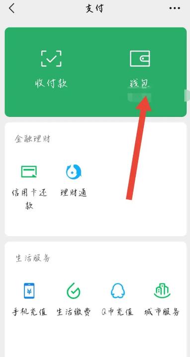 微信提现怎么提现