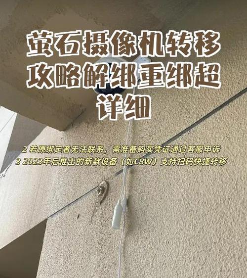 二手萤石强制解绑教程