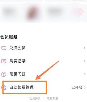 美图秀秀续费关闭方法