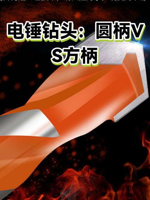 方柄和圆柄钻头区别