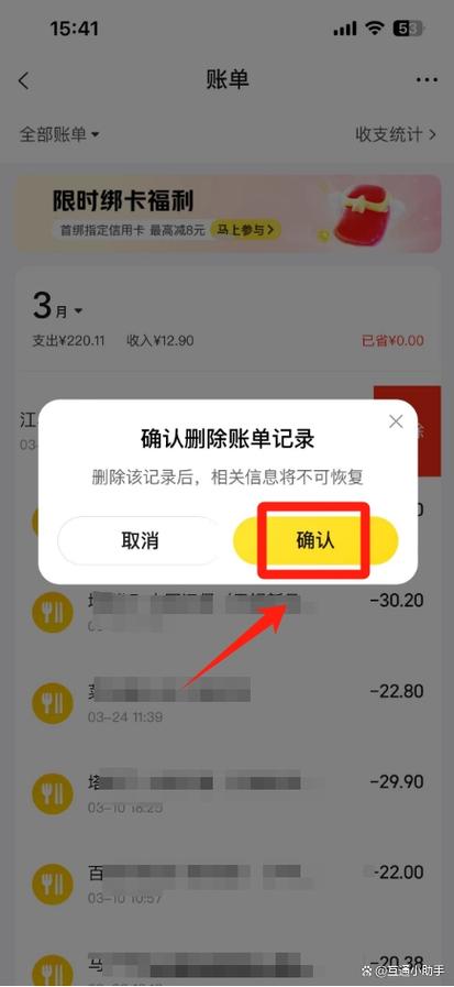 美团设备记录如何删除