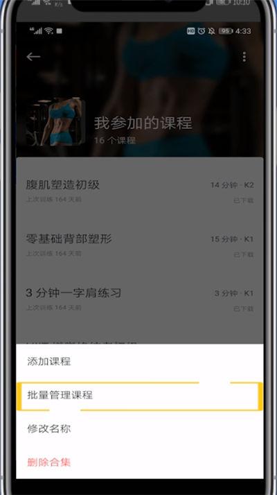 keep怎么自己设置课程