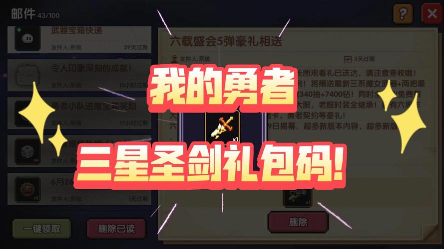 圣剑勇者礼包码