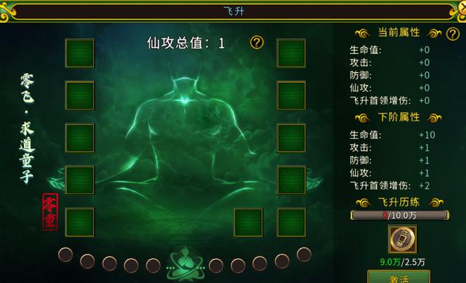 天途单机版飞升条件