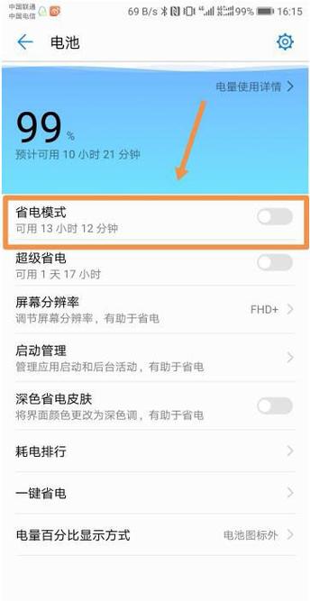 设备电量小组件华为