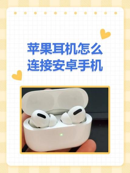 苹果耳机4代怎么连接手机