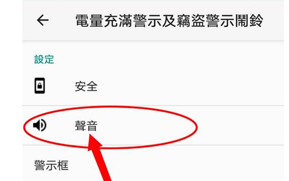 如何关闭华为手机的充电提示音