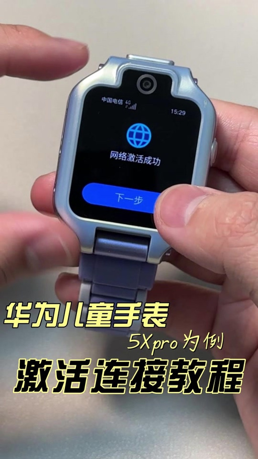 儿童华为手表怎么绑定手机