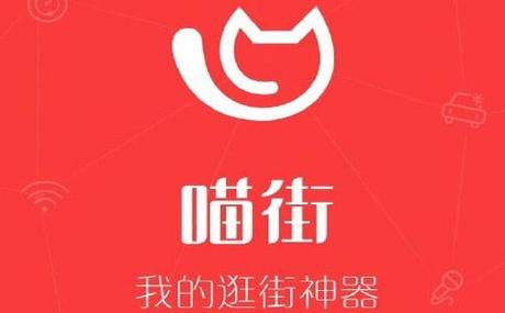 喵街