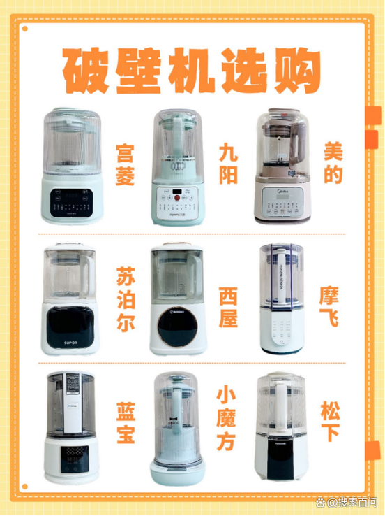 破壁机哪个牌子好