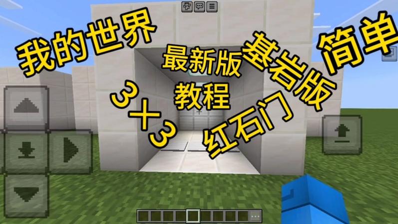 我的世界基岩版红石循环怎么做