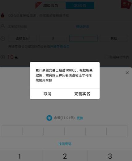 腾讯实名认证超出限制