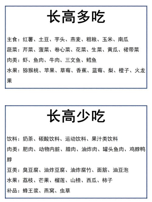 吃什么长高