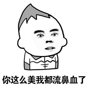 怎么办我要流鼻血了gif图