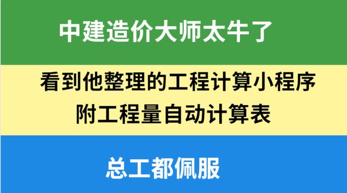 造价软件