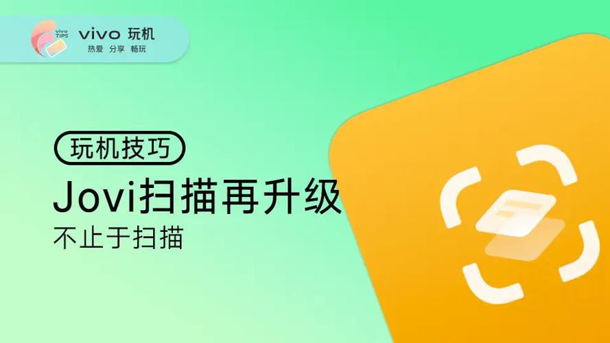 jovi扫描官方下载