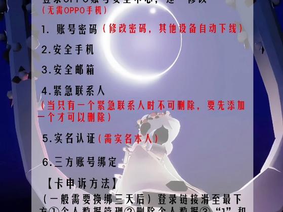 oppo账号可不可以换绑