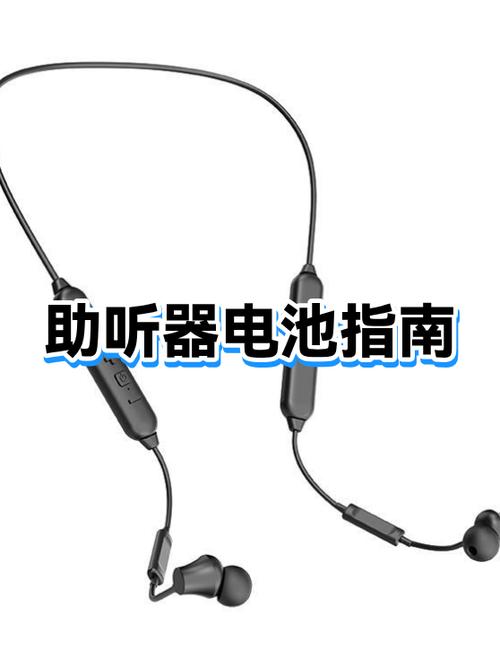 助听器的使用方法