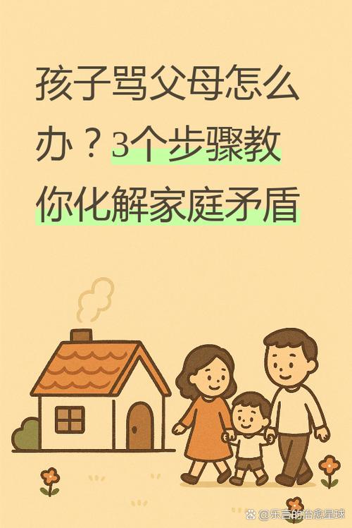 孩子仇恨父母怎么处理