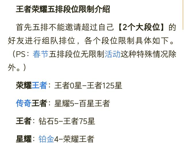 5排段位范围