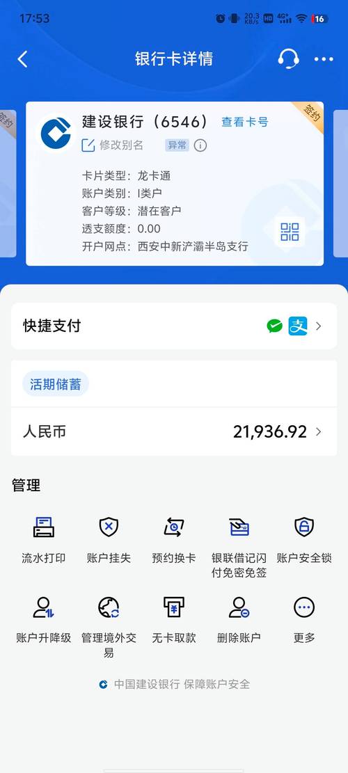 建行龙支付收款没声音