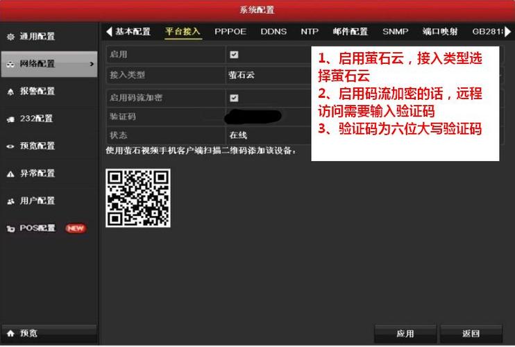 萤石云视频怎么添加设备