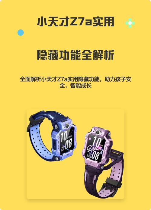 小天才z7A隐藏游戏入口