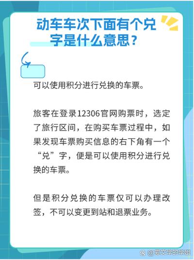 高铁管家的兑是什么