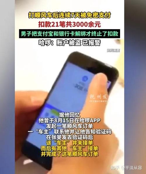 哈罗出行免密支付的作用
