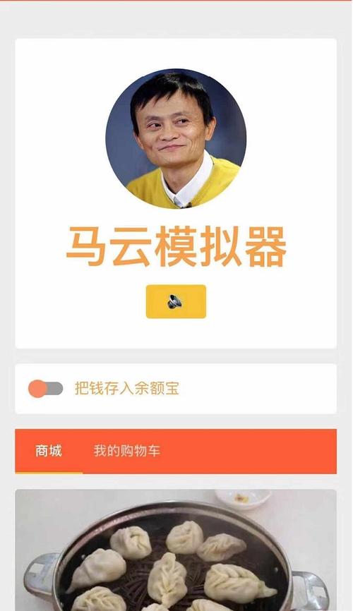 马云模拟器游戏入口