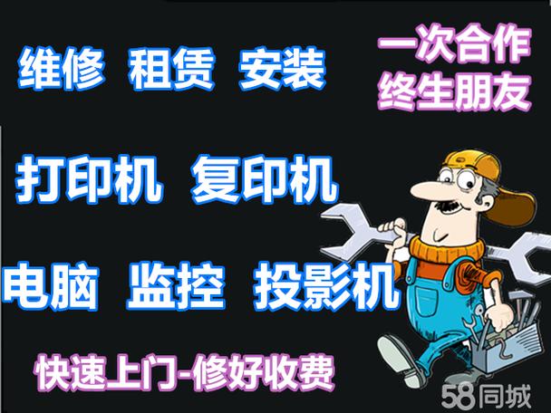 58同城打印机维修上门