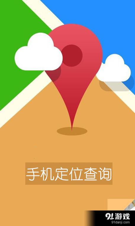 手机定位查询步骤