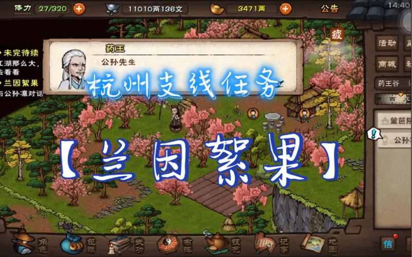 烟雨江湖杭州主线