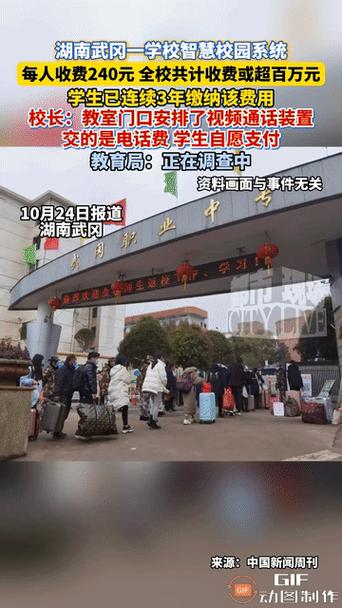 学校智慧校园向学生收费