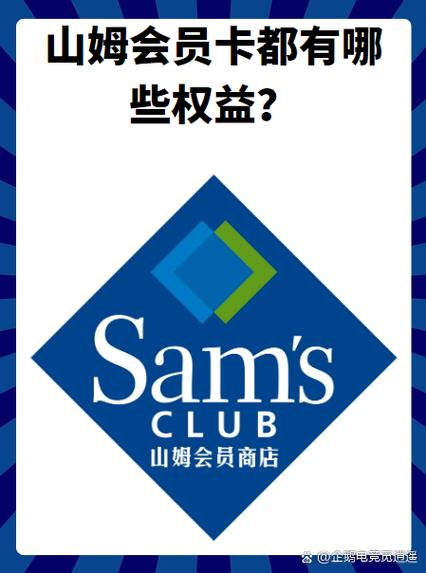 在闲鱼上买了山姆会员卡可靠吗